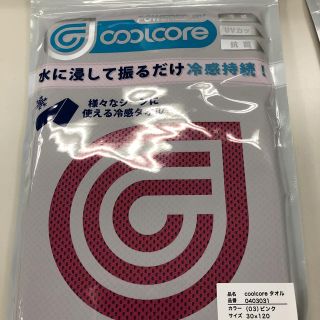 新品★正規品！coolcore 冷却クールコア タオル！ピンク(トレーニング用品)