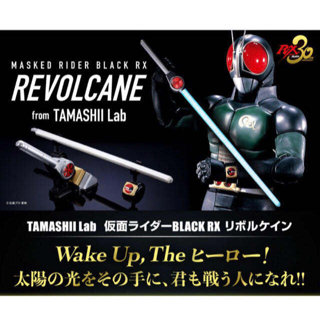 仮面ライダーブラック　RX リボルケイン　TAMASHII Lab