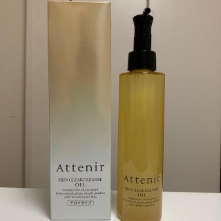 アテニア(Attenir)のアテニア　クレンジング　175ml(クレンジング/メイク落とし)