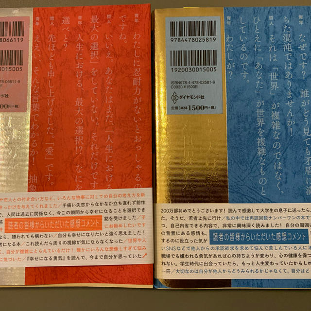 ダイヤモンド社(ダイヤモンドシャ)の嫌われる勇気　幸せになる勇気　限定版の2冊セット エンタメ/ホビーの本(ノンフィクション/教養)の商品写真