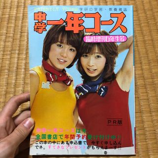 【非売品】中学一年コース ピンクレディー (女性タレント)