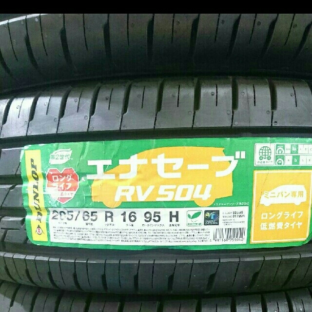 ●2017年製●ダンロップ RV504  205/65R16  4本セット