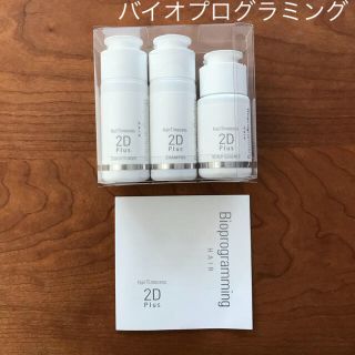 シセイドウ(SHISEIDO (資生堂))の新品　バイオプログラミング　シャンプー　コンディショナー　スカルプケア　セット(シャンプー/コンディショナーセット)