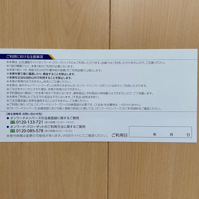 23区(ニジュウサンク)のオンワード 株主優待券 6枚セット チケットの優待券/割引券(ショッピング)の商品写真