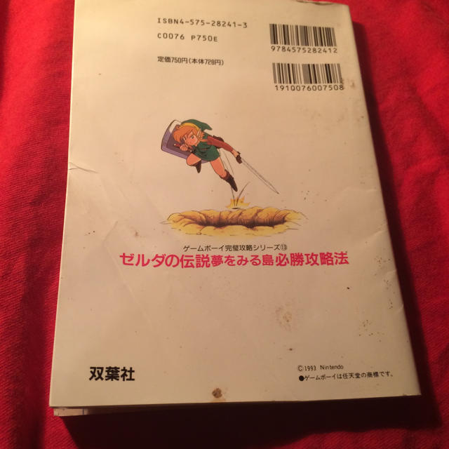 任天堂(ニンテンドウ)のゲームボーイ ゼルダの伝説夢をみる島 攻略本 エンタメ/ホビーの本(その他)の商品写真