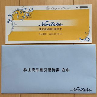 ノリタケ(Noritake)のむとう様　ノリタケ 割引優待券（カタログ付き）(食器)