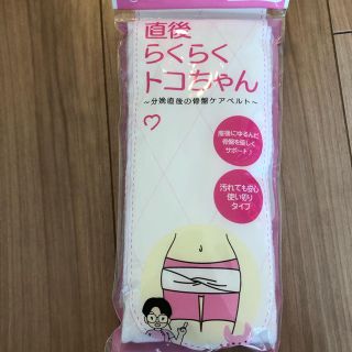 直後らくらくトコちゃん(その他)