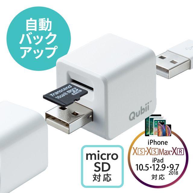 【新品/未使用】iPhoneバックアップ／カードリーダー Qubii