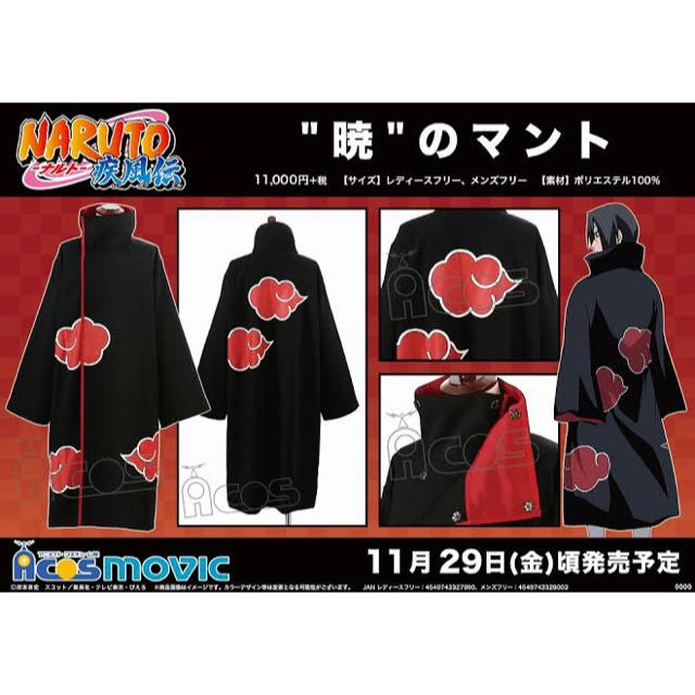 Naruto 暁 コスプレ マント Acosの通販 By 猫介 S Shop ラクマ