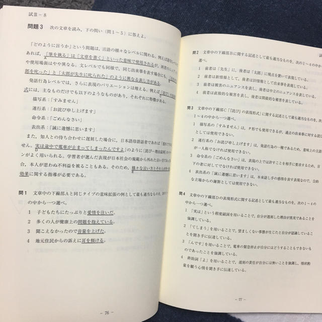 4冊セット日本語教育能力検定試験試験問題 平成30,29,28,27年度