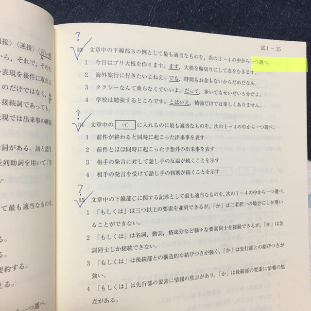 4冊セット日本語教育能力検定試験試験問題 平成30,29,28,27年度