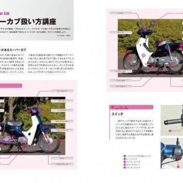 ココからはじめるホンダスーパーカブ カブビギナーに最適! 定価2,500円 自動車/バイクのバイク(カタログ/マニュアル)の商品写真