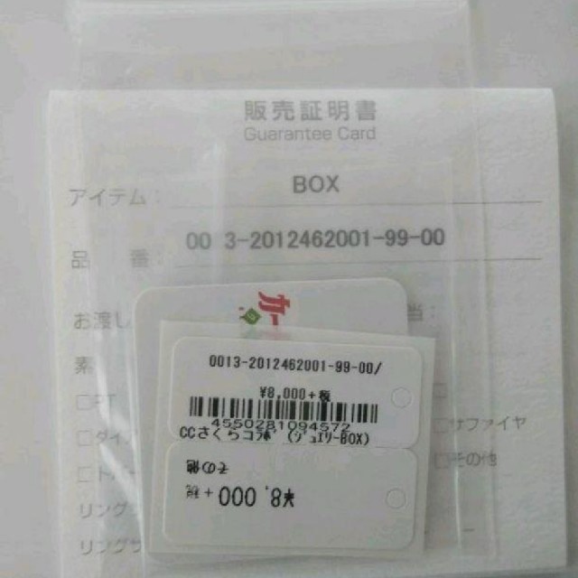 カードキャプターさくらコラボ 魔法陣ジュエリーボックス | usturology.ph