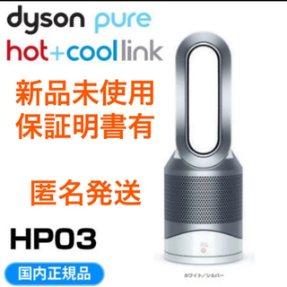 ダイソン(Dyson)のdyson pure hot＋coollink ダイソンピュア　扇風機　空気清浄(扇風機)