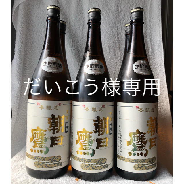 十四代 高木酒造  朝日鷹 生貯蔵酒 6本