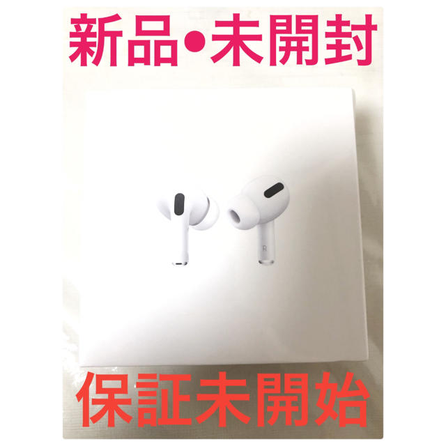 エアポッツプロAirPods Pro 新品未使用未開封（エアポッド　プロ）型番MWP22J/A