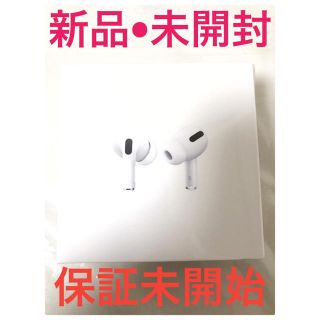 アップル(Apple)のAirPods Pro 新品未使用未開封（エアポッド　プロ）型番MWP22J/A(ヘッドフォン/イヤフォン)