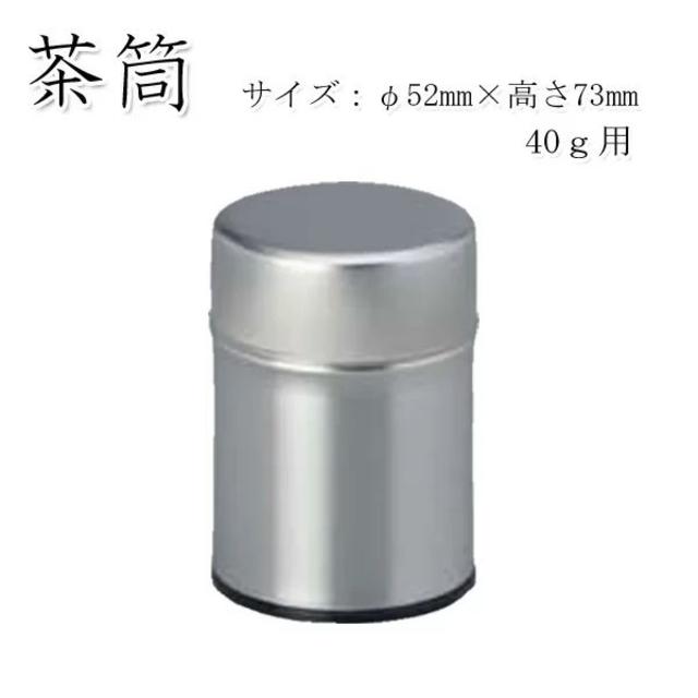 30個茶筒抹茶保存缶無地缶40ｇ(φ52mm×Ｈ73mm)内容量40ｇ