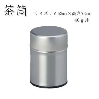30個抹茶保存缶 茶葉40ｇ(φ73mm×Ｈ38mm )内容量40ｇ 中蓋なし 30個茶筒抹茶保存缶無地缶40g(φ52mm×H73mm)内容量40gの通販