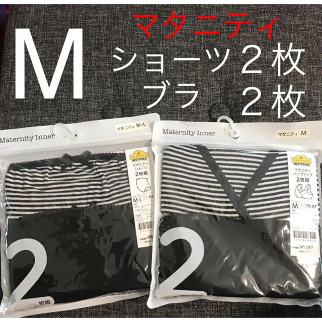 AEON(イオン)の新品　マタニティ ブラ　２枚　マタニティ ショーツ　２枚　Mサイズ キッズ/ベビー/マタニティのマタニティ(マタニティ下着)の商品写真