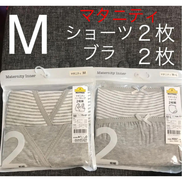 AEON(イオン)のお値下げ‼️ 新品　マタニティ ブラ　２枚　マタニティ ショーツ　２枚　Mサイズ キッズ/ベビー/マタニティのマタニティ(マタニティ下着)の商品写真