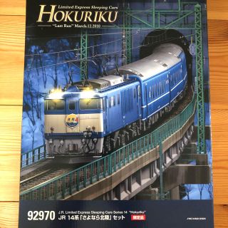 トミー(TOMMY)のtomix 92970 さよなら北陸　美品(鉄道模型)