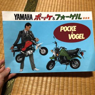 ヤマハ(ヤマハ)のYAMAHA ポッケ&フォーゲル カタログ(カタログ/マニュアル)