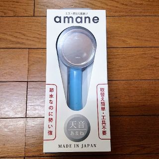 シャワーヘッド amane 天音 ブルー(タオル/バス用品)