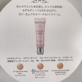 ジルスチュアート(JILLSTUART)のJILLSTUART CCcream(CCクリーム)