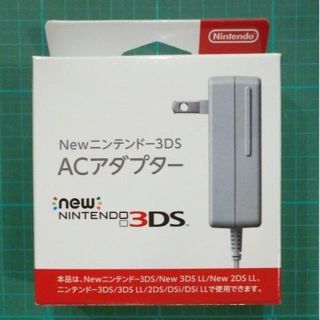 ニンテンドー3DS(ニンテンドー3DS)の『新品』3DS本体用 充電器ACアダプター電源コードDSi本体 任天堂 純正(携帯用ゲーム機本体)