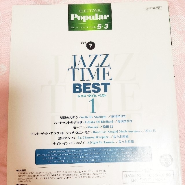 JAZZ TIME BEST1 G5ｰ3級(YAMAHA Music Media 楽器の鍵盤楽器(エレクトーン/電子オルガン)の商品写真