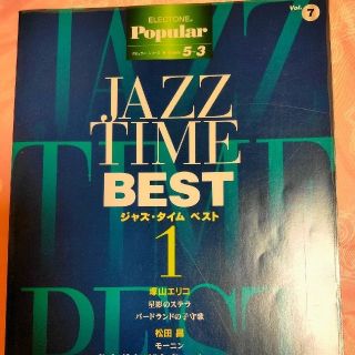 JAZZ TIME BEST1 G5ｰ3級(YAMAHA Music Media(エレクトーン/電子オルガン)