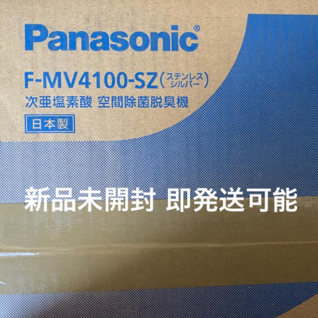 Panasonic - 【新品未開封 即発送可能】Panasonic ジアイーノ MV4100 シルバー