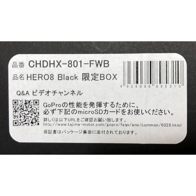 GoPro - GoPro HERO8 Black 初回限定BOX CHDHX-801-FWBの通販 by