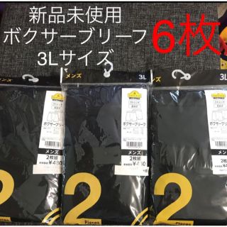 イオン(AEON)の新品　紳士　下着　ボクサーブリーフ　2枚×3セット　6枚　ボクサーパンツ　3L(ボクサーパンツ)