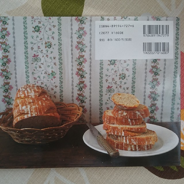 「自家製酵母」のパン教室 エンタメ/ホビーの本(料理/グルメ)の商品写真