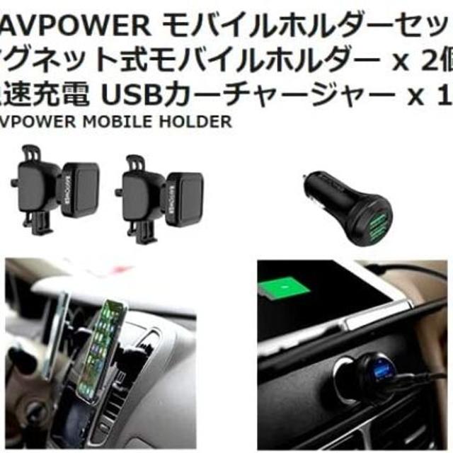 コストコ(コストコ)の新品 ★ コストコ RAVPOWER モバイルホルダー 急速充電 セット 自動車/バイクの自動車(車内アクセサリ)の商品写真