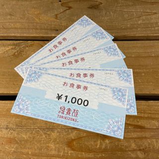 鳥貴族‼️株主優待券‼️5000円分‼️(レストラン/食事券)