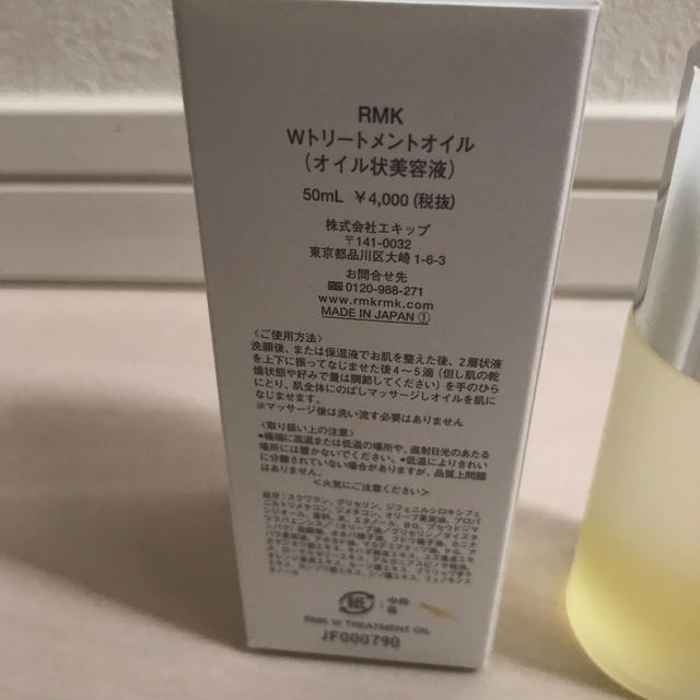 RMK(アールエムケー)のRMK Wトリートメント コスメ/美容のヘアケア/スタイリング(オイル/美容液)の商品写真