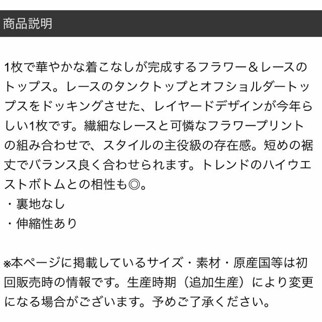 INGNI(イング)のINGNI 梨地ポンチレースレイヤー花柄肩あきトップス レディースのトップス(シャツ/ブラウス(半袖/袖なし))の商品写真