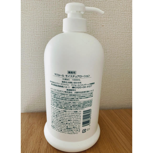 MAJOR マジョール モイスチャローション 業務用 1000mlの通販 by