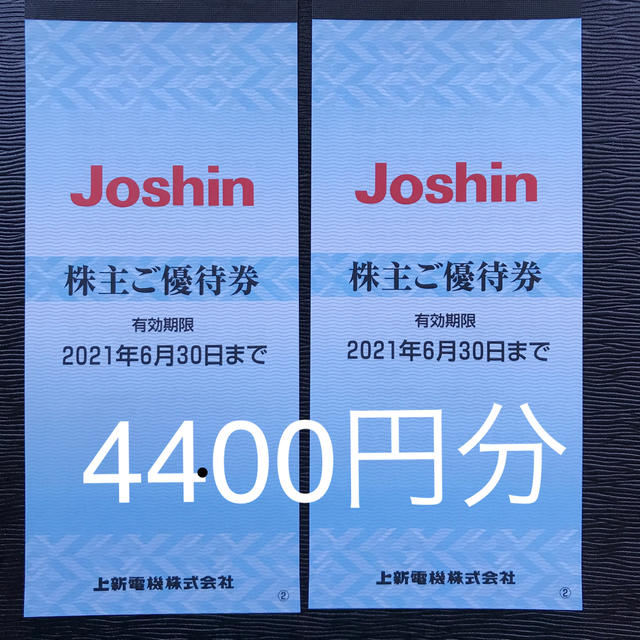 上新電機 ジョーシン 株主優待券 4400円分   クーポン チケットの優待券/割引券(ショッピング)の商品写真