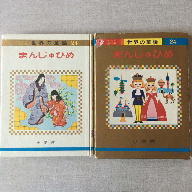 世界の童話24 まんじゅひめ オールカラー版の通販 By すずきさん S Shop ラクマ 世界の童話24 まんじゅひめ オールカラー版の通販 By すずきさん S Shop ラクマ