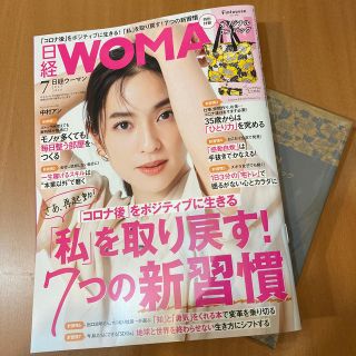 ニッケイビーピー(日経BP)の日経 WOMAN (ウーマン) 2020年 07月号　最新号(その他)