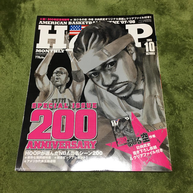 HOOP.2008.10、あひるの空作者書き下ろし&クリアファイル付き エンタメ/ホビーの雑誌(趣味/スポーツ)の商品写真