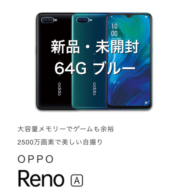 ANDROID(アンドロイド)のOPPO Reno A 新品 本体 ブルー スマホ/家電/カメラのスマートフォン/携帯電話(スマートフォン本体)の商品写真