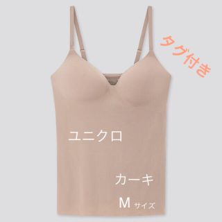 ユニクロ(UNIQLO)のエアリズムシームレスVネックブラキャミソール✴︎カーキ✴︎Mサイズ【タグ付き】(キャミソール)