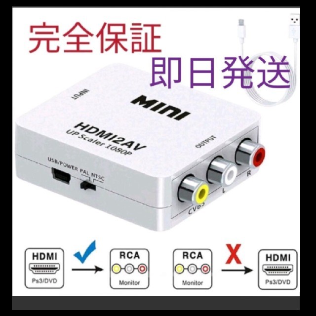 【即日発送】HDMI to コンポジット RCA 変換 コンバーター アダプター スマホ/家電/カメラのテレビ/映像機器(映像用ケーブル)の商品写真