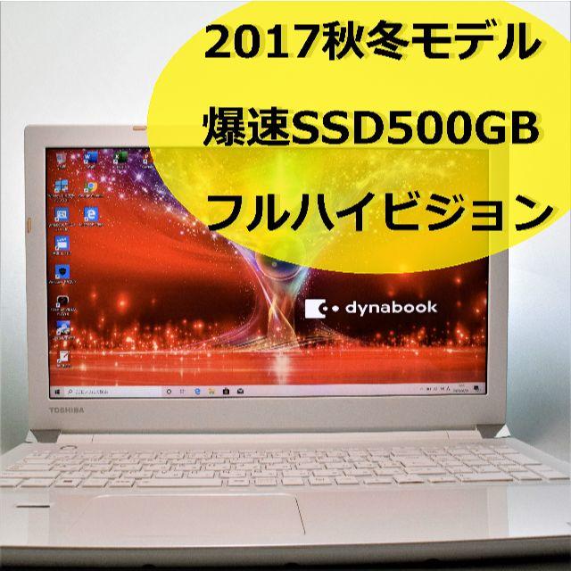 TOSHIBA dynabook AZ25/EW ノートパソコン SSD 良品のサムネイル