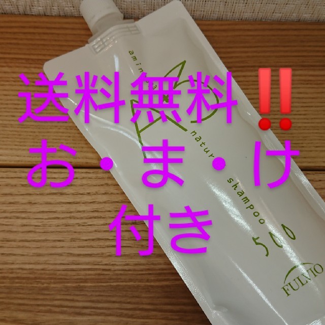 おまけ付き‼️ フルビオ アミノスパA+3 シャンプー 500ml 詰め替え用